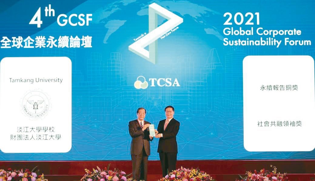 淡江大學邁向永續 TCSA奪四大獎
