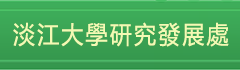 研發處網站